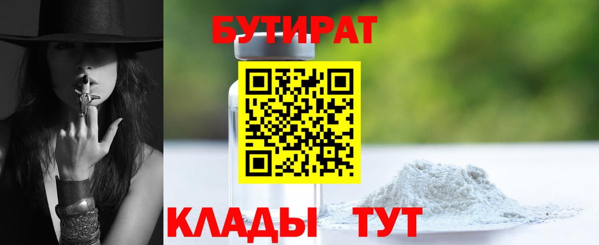 Магадан  БУТИРАТ вода  Вход с VPN 