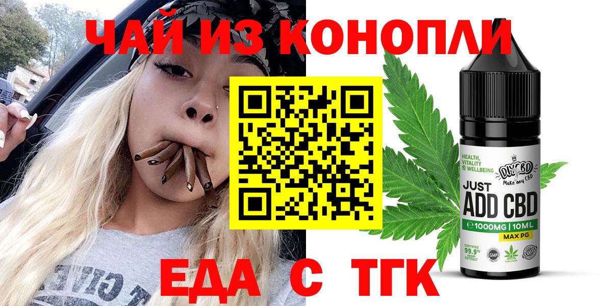 Еда ТГК конопля  Вход с VPN  Магадан 