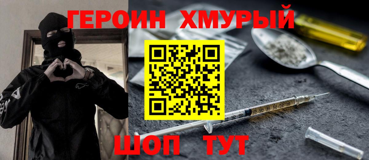 Героин хмурый Магадан