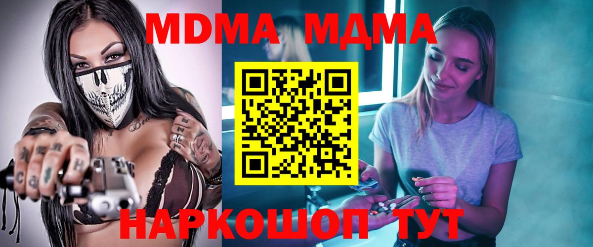 МДМА кристаллы  МДМА crystal  MDMA  Вход с VPN  Магадан 