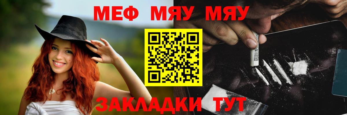 МЯУ-МЯУ мука  Меф  Магадан  МЕФ  Вход с VPN 