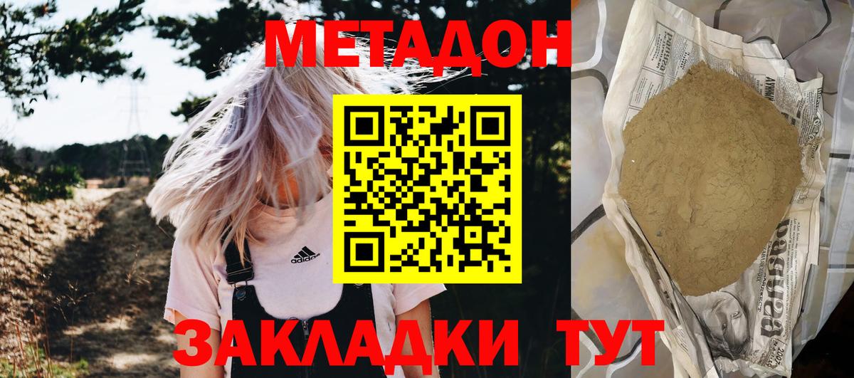 Метадон VHQ Магадан